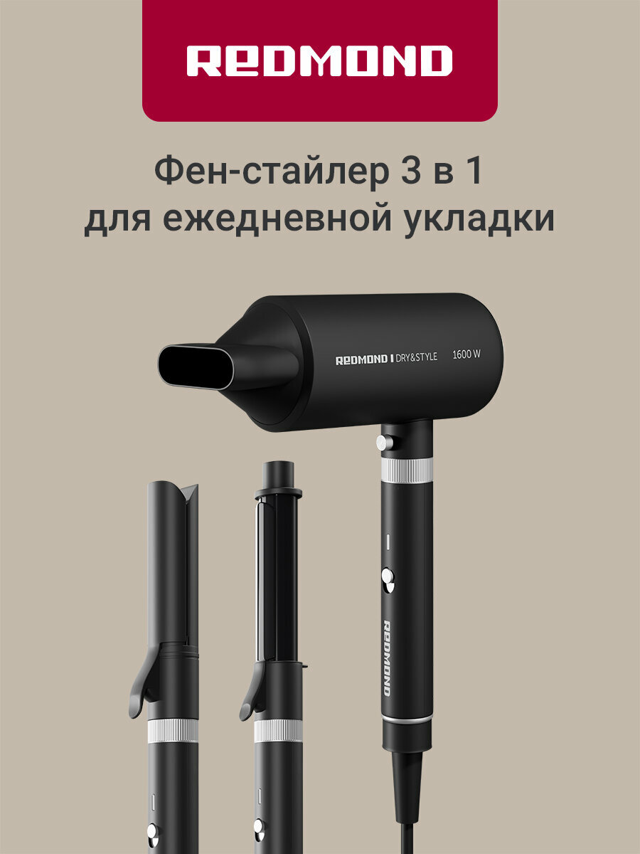 Фен-стайлер для волос REDMOND RMS-4305, 3 в 1, фен, выпрямитель, плойка, керамическое покрытие, холодный обдув