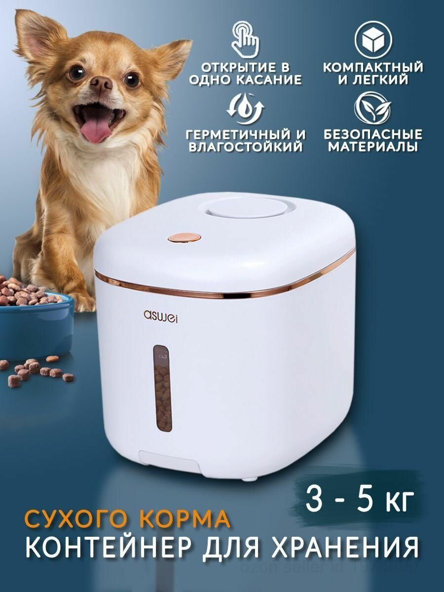 Контейнер для хранения сухого корма с крышкой до 4 кг, емкость под корм для животных, кошек, собак, грызунов, универсальная тара для хранения