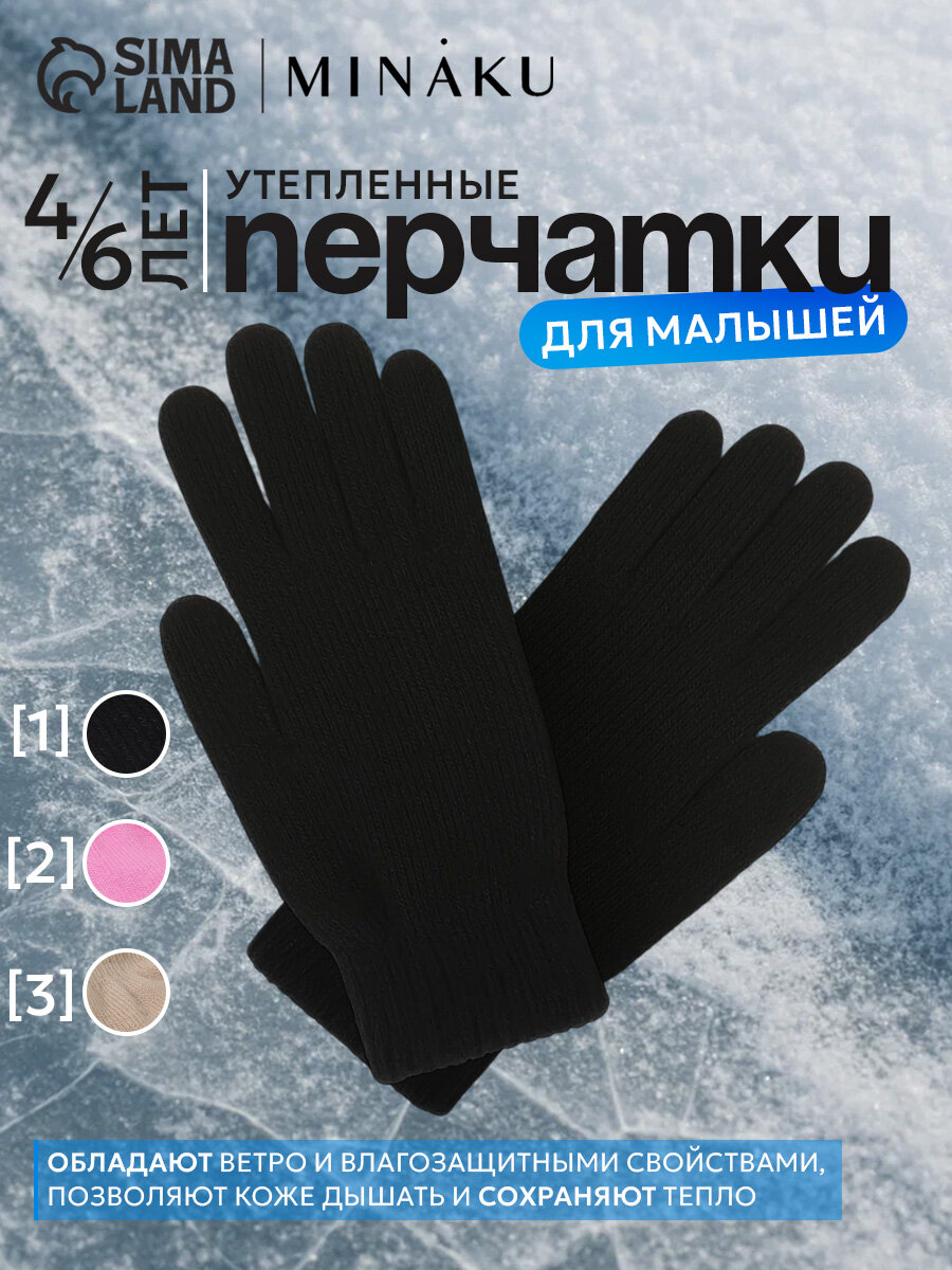 Перчатки Minaku MINAKU: Сozy Winter для детей размер 14 черный