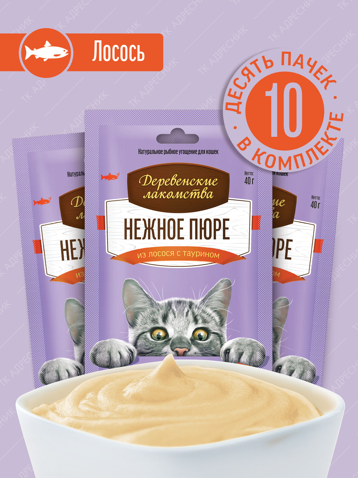 Лакомство для кошек 