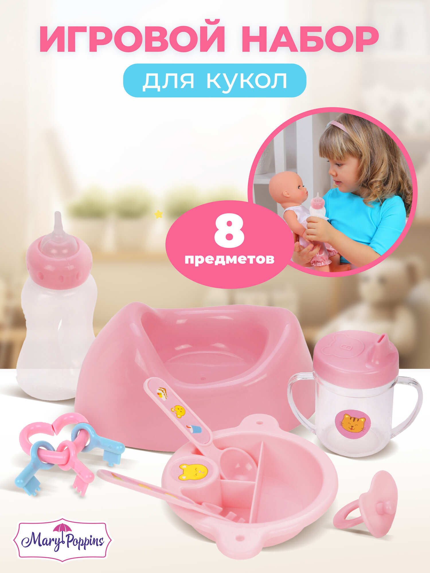 Набор аксессуаров для куклы