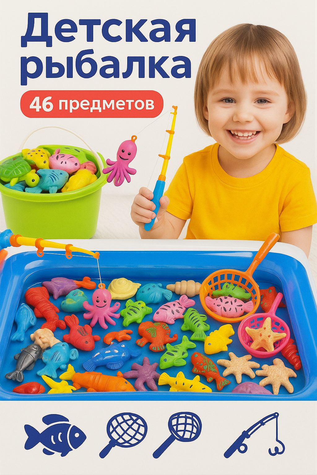 Детская магнитная рыбалка с бассейном, игровой набор 46 предметов (рыбки, сачки и удочки) — фото 1