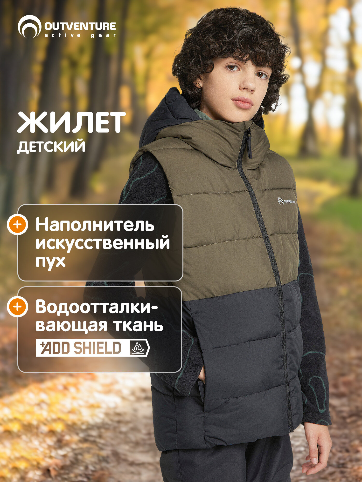 Жилет утеплённый OUTVENTURE Travel Boys Faux Down Vest размер 152-158 коричневый/черный