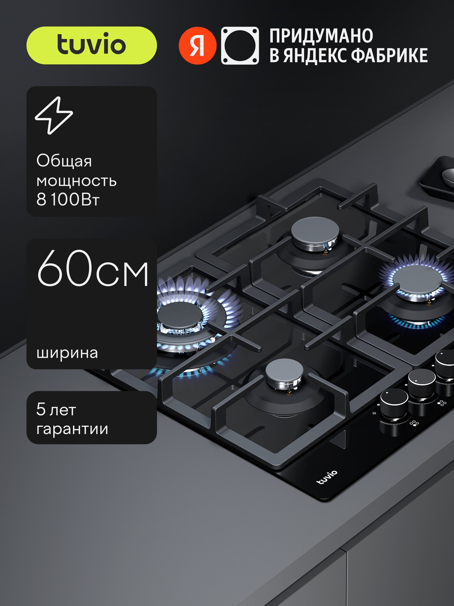 Газовая варочная панель Tuvio HGS62TBGB1, черное стекло