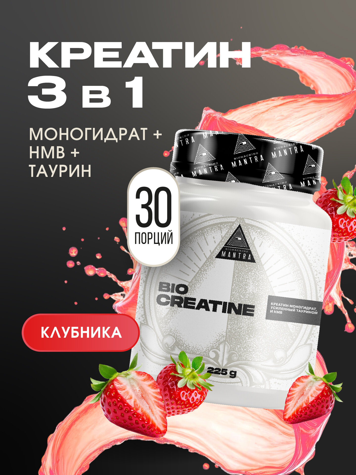 Креатин моногидрат с hmb и таурином со вкусом клубники, порошок, 225 г