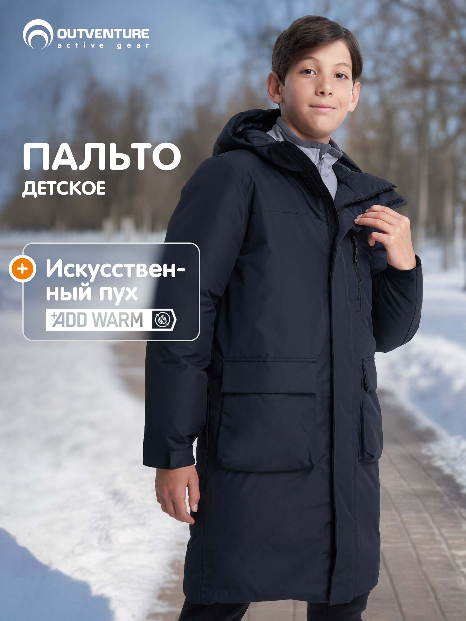 Пуховик OUTVENTURE Travel Boys Faux Down Coat размер 170-176 черный