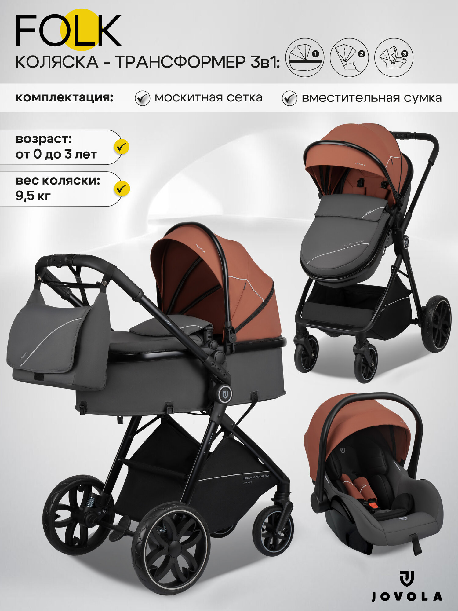 Коляска трансформер для новорожденных 3 в 1 Jovola Folk универсальная всесезонная терракот