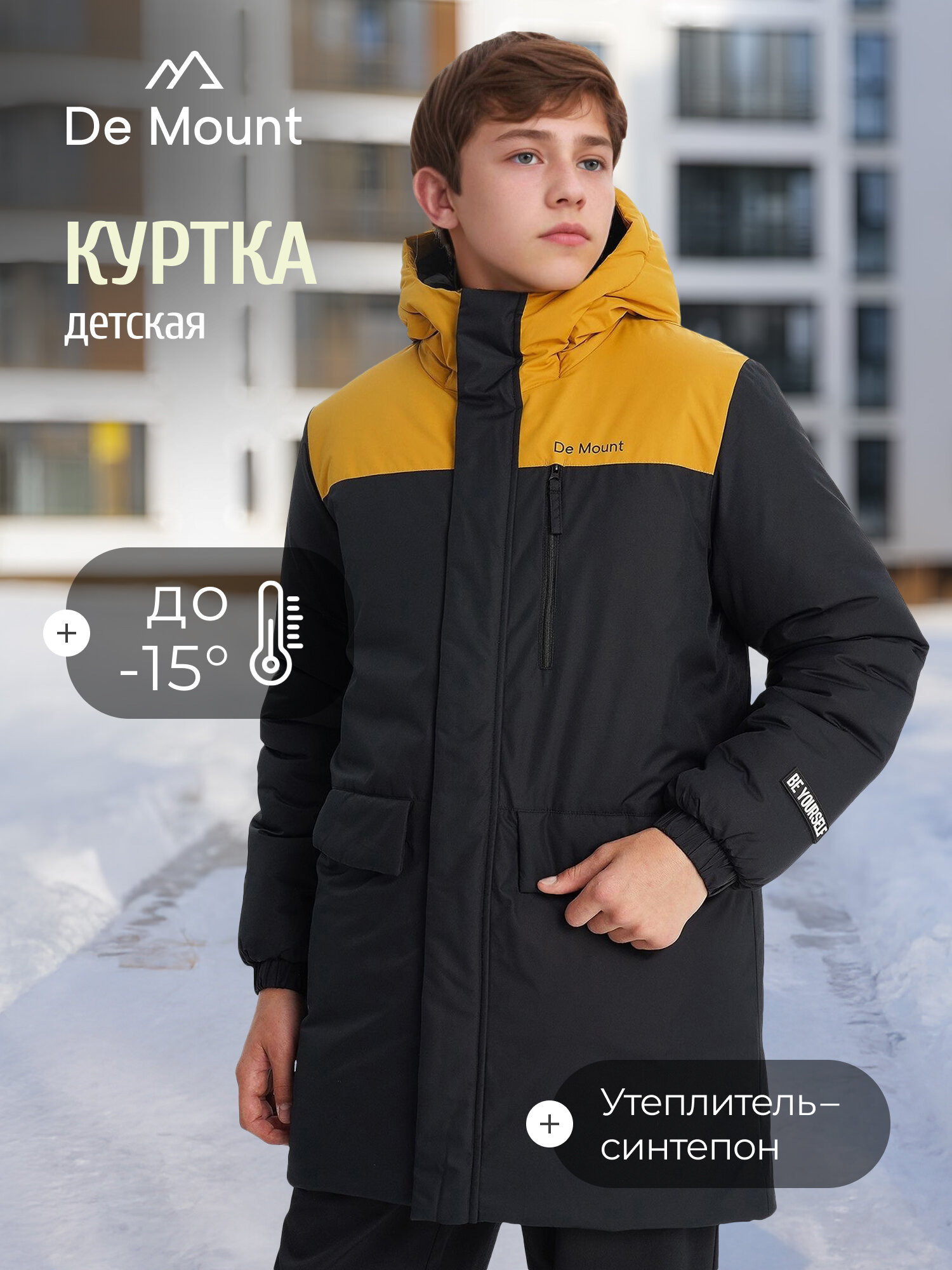Куртка De Mount Travel Boys' Padded Jacket размер 158-164 черный/желтый