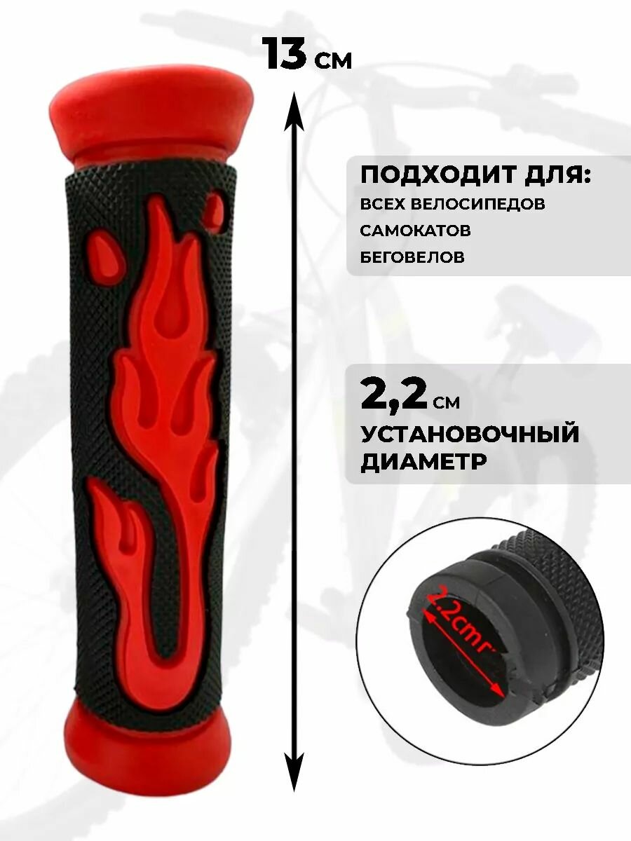 Грипсы для велосипеда, самоката "Пламя", универсальные, 130 мм, не скользят — фото 1