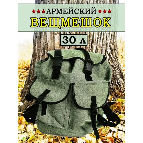 Вещмешок AMAGU, 30 л, армейский, тактический, водостойкий брезент