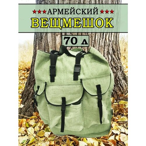 Вещмешок AMAGU, 70 л, армейский, тактический, водостойкий брезент