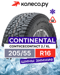 Шины зимние Континенталь IceContact 2 205/55 R16 94T XL шипованная зимняя резина