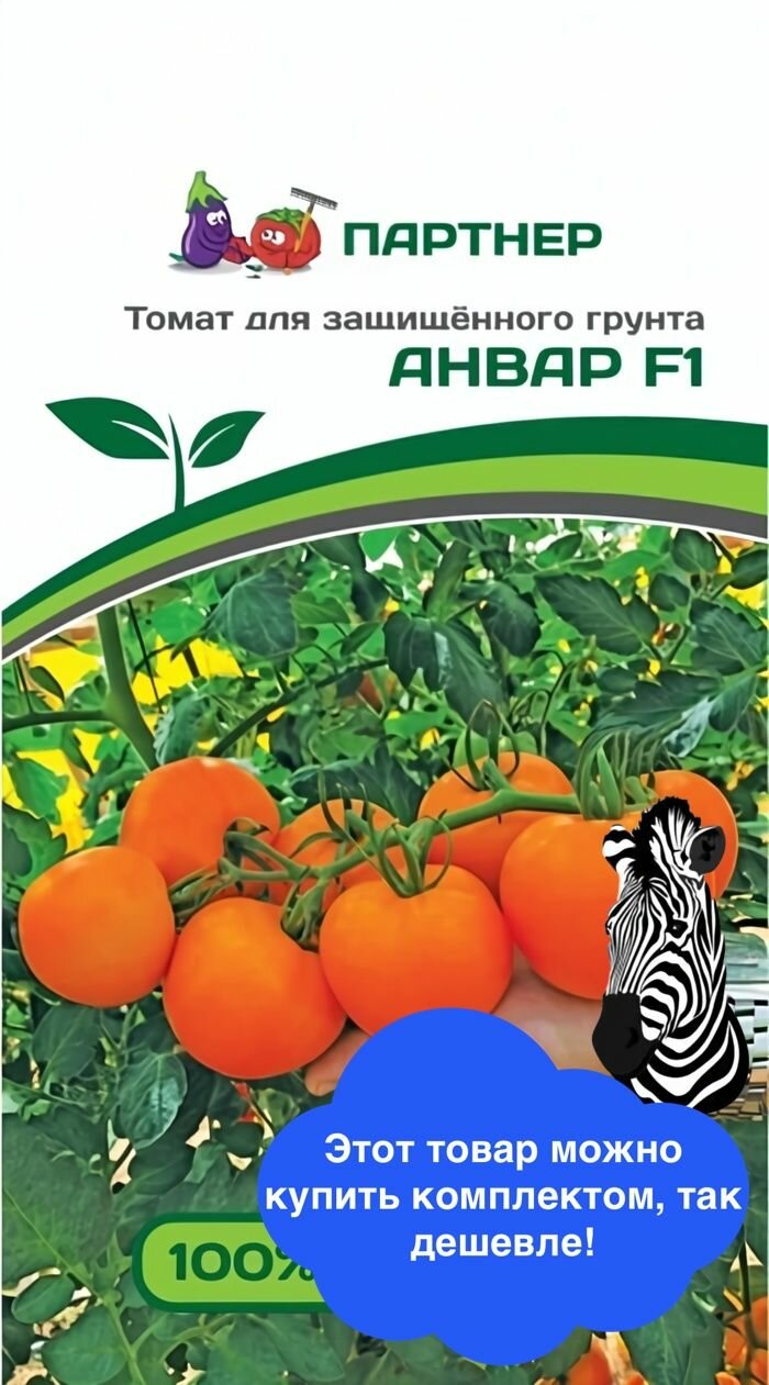 Семена овощей Агрофирма Партнер  Томат Анвар   F1