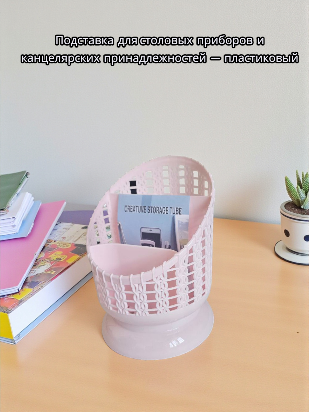 Подставка для столовых приборов и канцелярских принадлежностей — пластиковый органайзер