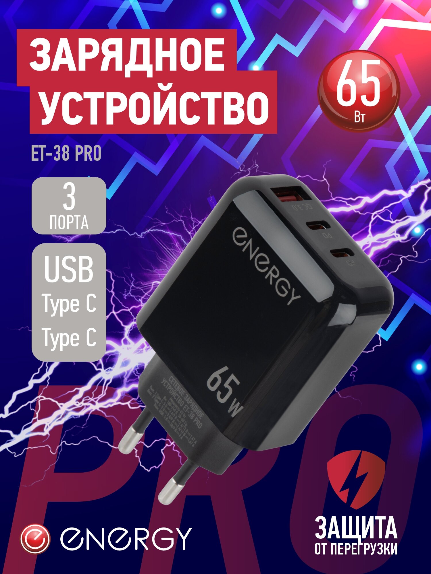 Сетевое зарядное устройство Energy ET-38 PRO 65 Вт цвет черный