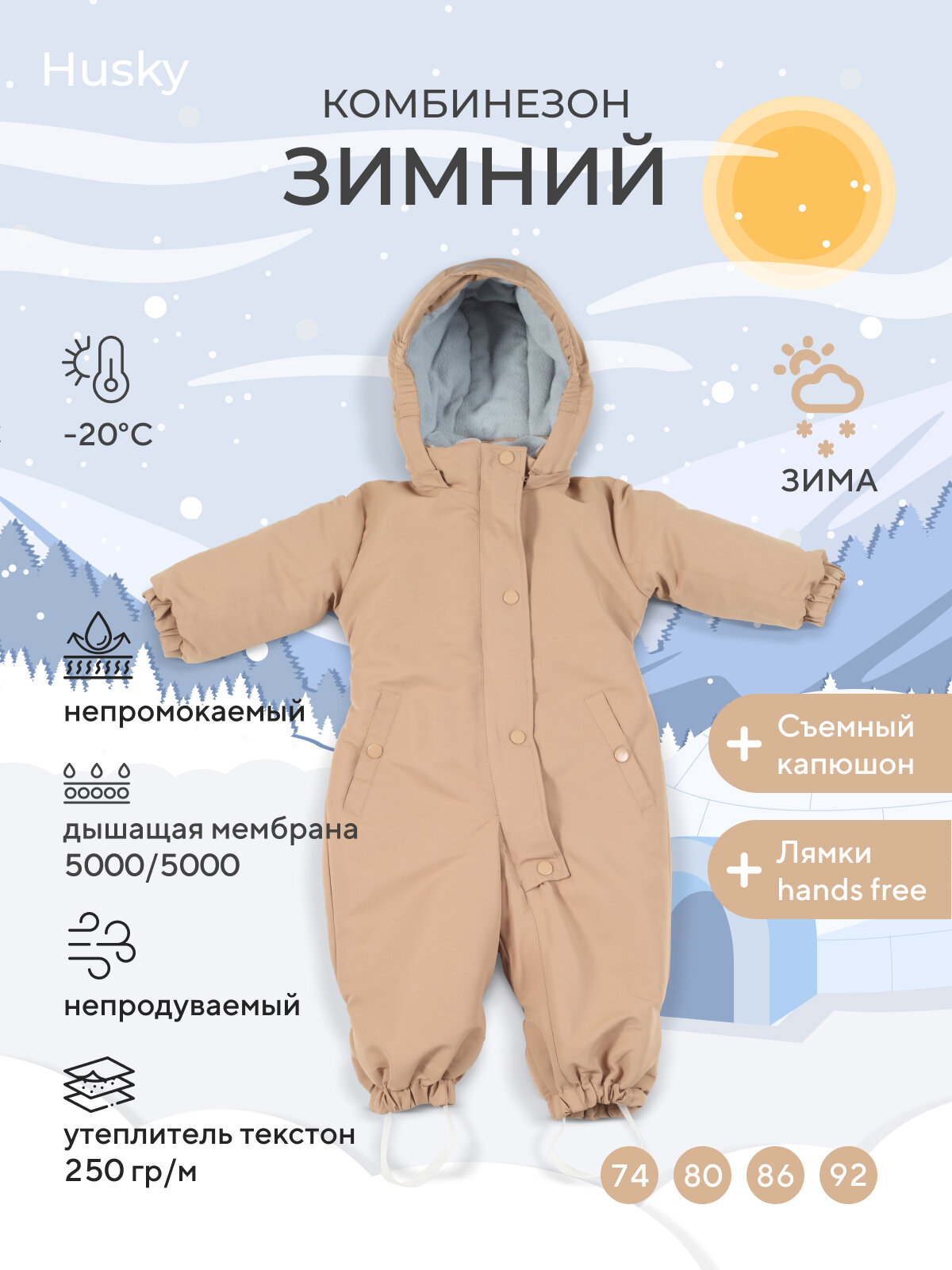 Комбинезон утеплённый