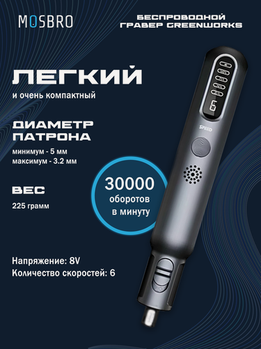 Изображение товара Шлифовальная машинка (дремель / гравер) GreenWorks AGK302 52 насадки