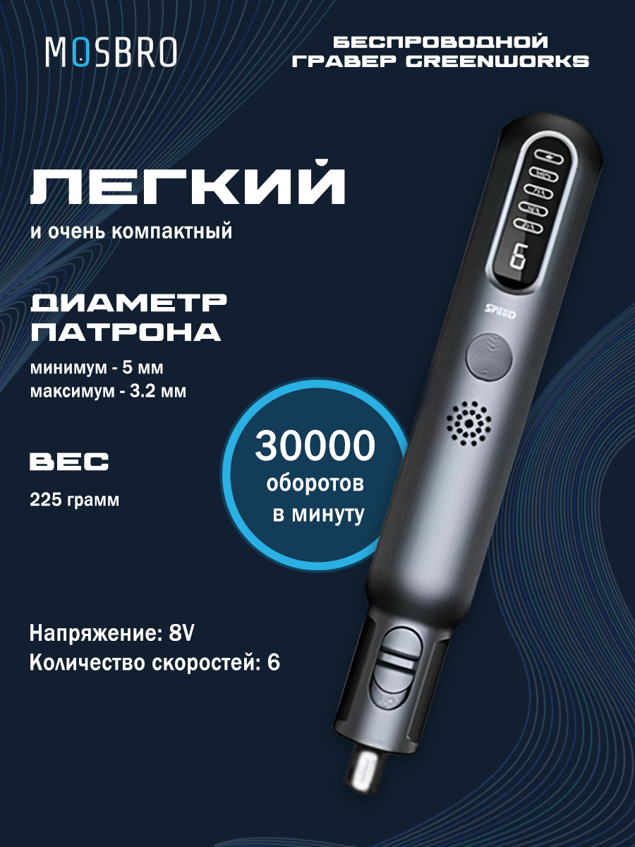 Шлифовальная машинка (дремель / гравер) GreenWorks AGK302 52 насадки