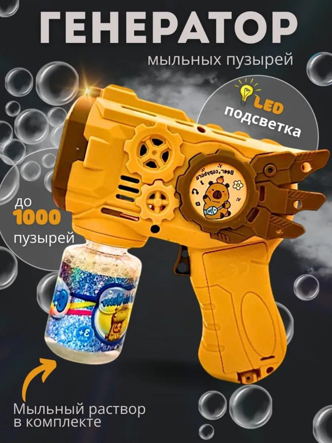 Генератор мыльных пузырей