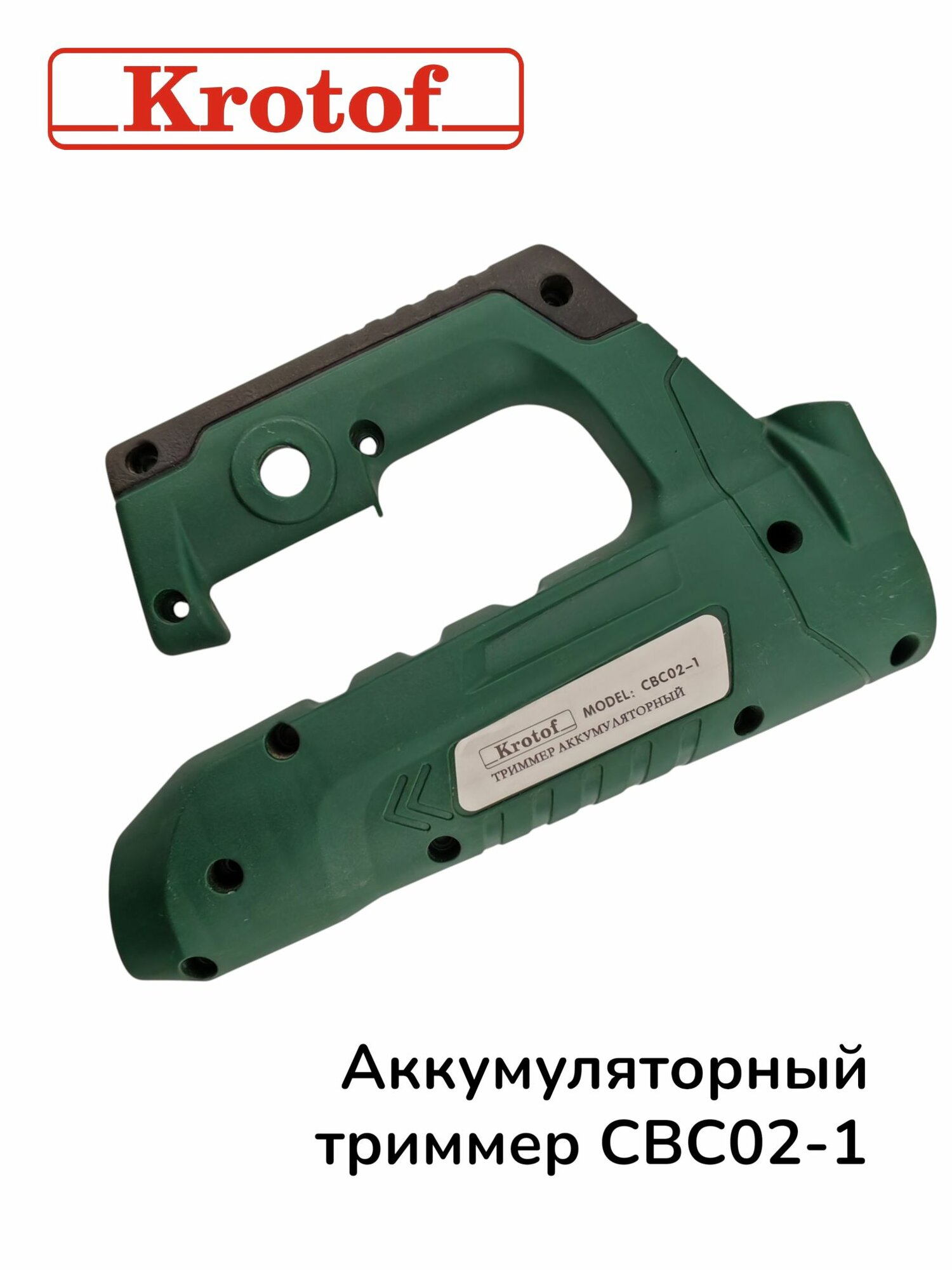 Корпус рукоятки под АКБ лев+прав CBC02-1 Krotof темно-зеленый