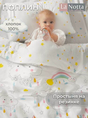 Изображение товара Постельное белье в кроватку для новорожденного. Простыня на резинке 60х120 см