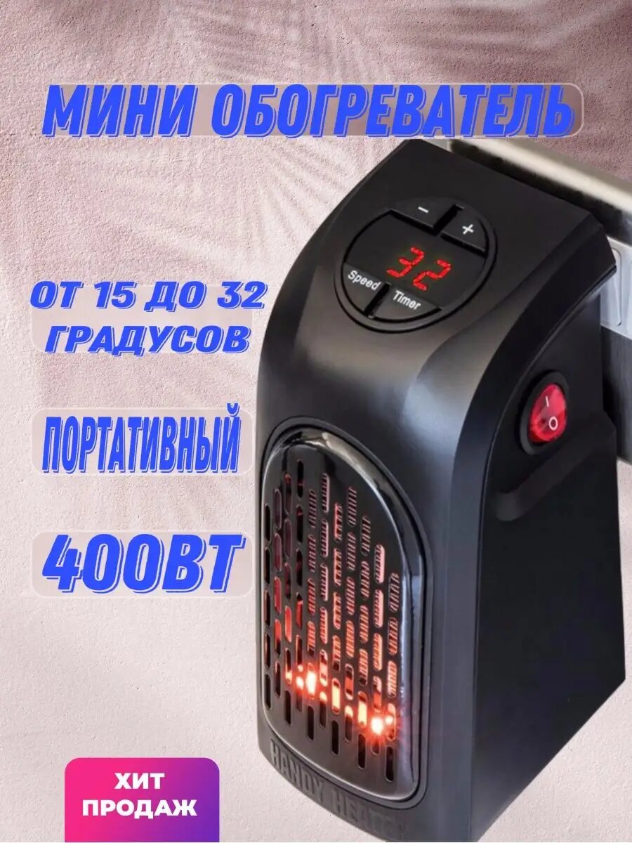 Портативный обогреватель Handy Heater Heat Max настенный монолитный нагревательный элемент