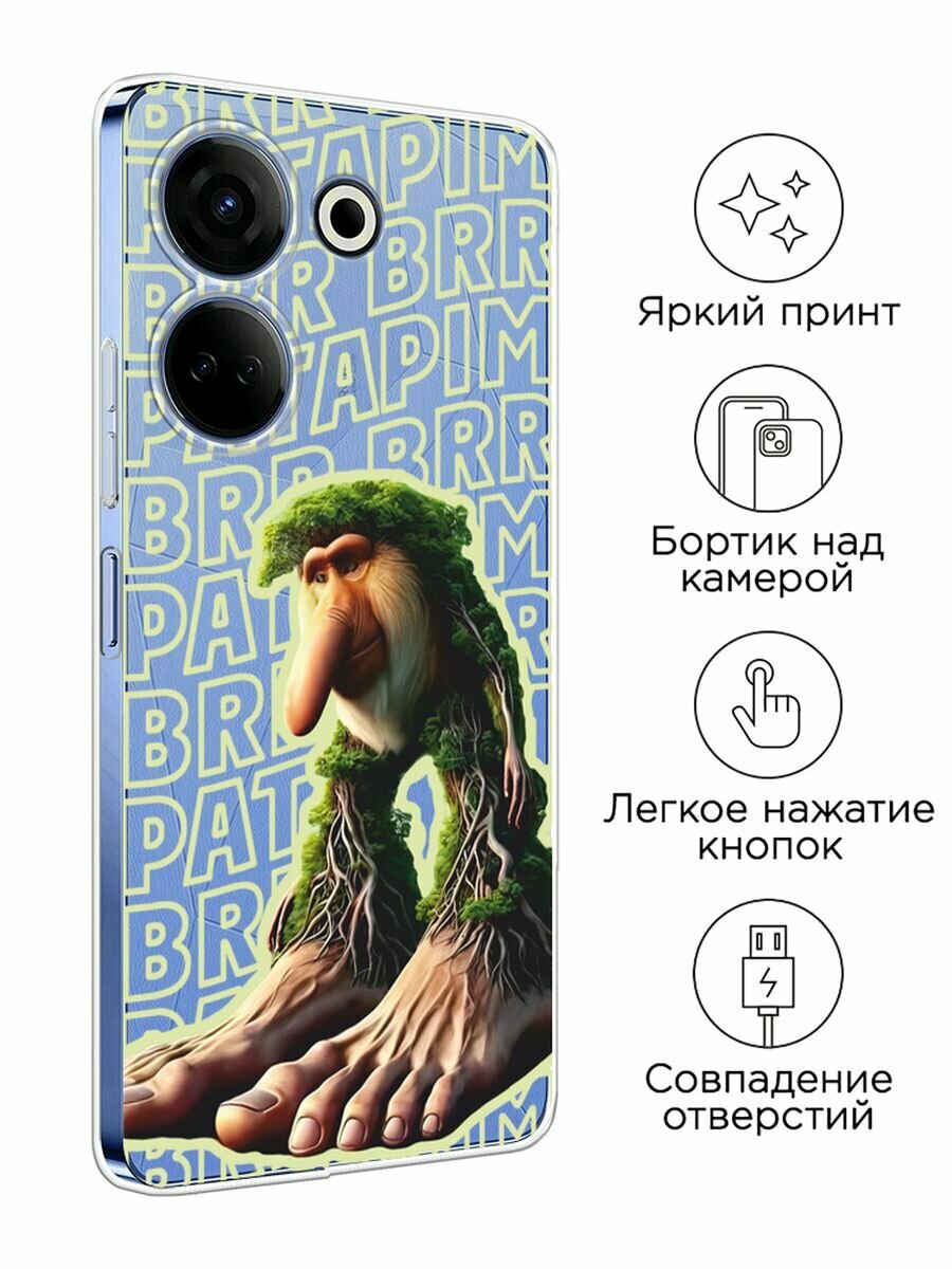 Чехол на Tecno Camon 20/20 Pro 4G / Текно Камон 20/20 Pro 4G с принтом "Брр брр патапим 2", прозрачный — фото 1