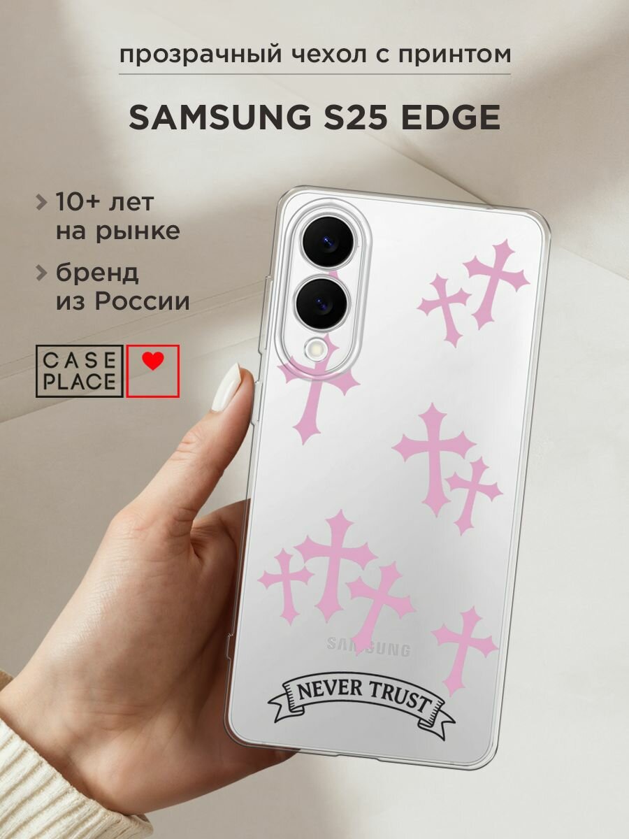 Чехол на Samsung Galaxy S25 Edge / Самсунг S25 Edge с принтом "Розовые кресты", прозрачный