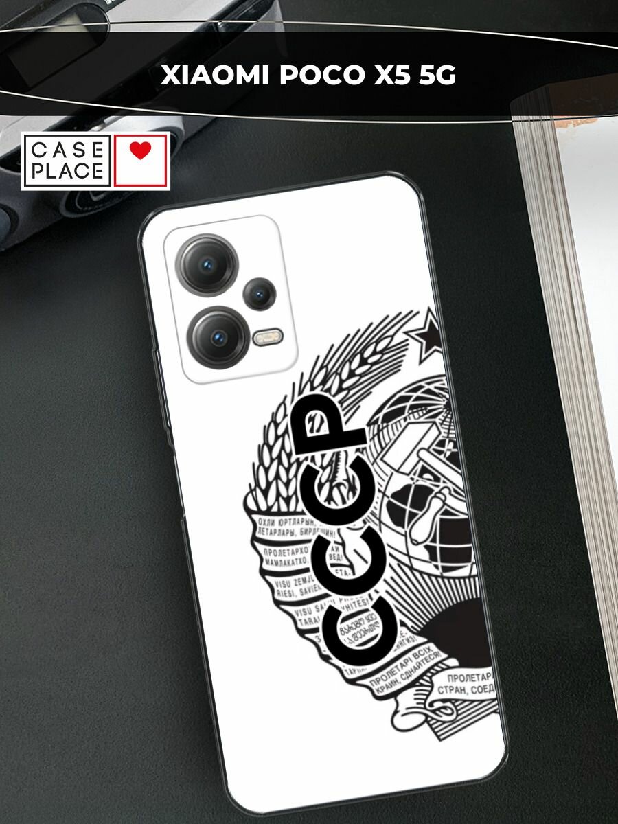 Чехол на Xiaomi Poco X5 5G / Сяоми Поко X5 5G с принтом "Герб СССР"