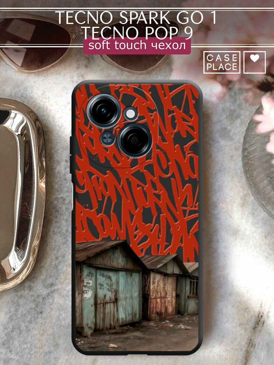 Чехол на Tecno Spark Go 1/Tecno POP 9 / Техно Спарк Го 1/Техно ПОП 9 с принтом "Гаражная эстетика 2"