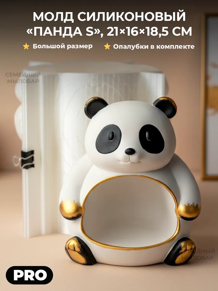 Силиконовый молд для гипса / Конфетница Панда S
