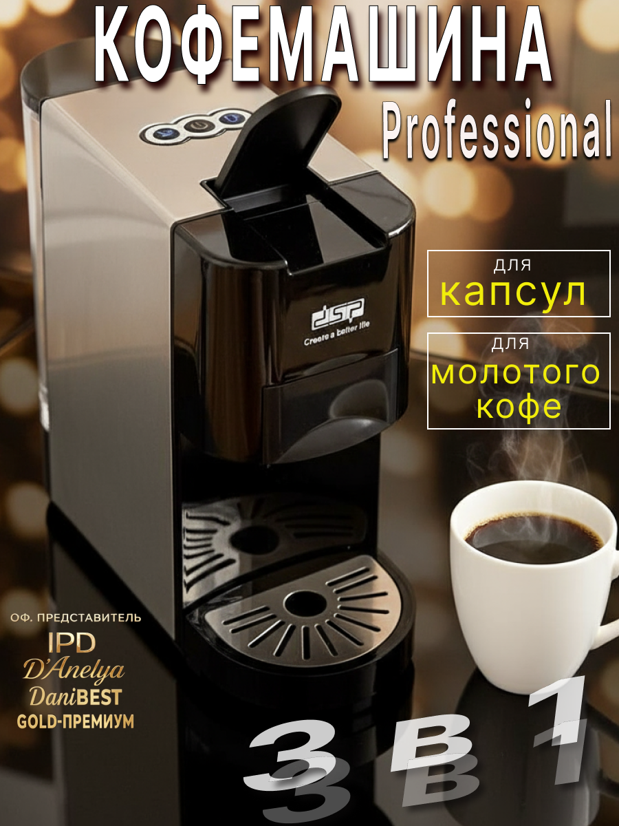Профессиональная кофемашина комбинированная 3-в-1 / 19 бар для идеальной крема / для капсул Nespresso и Dolce Gusto