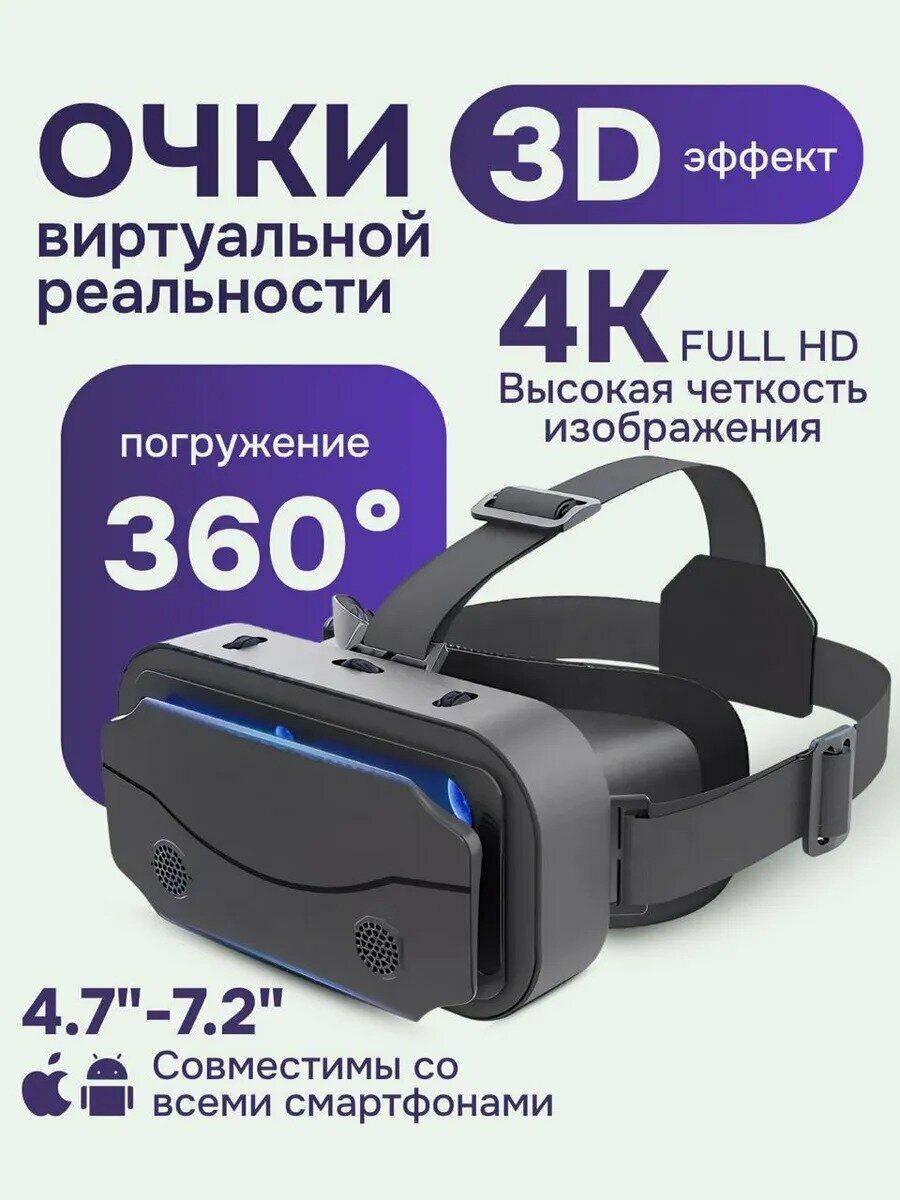 Очки виртуальной реальности для смартфона 3D игровые очки  шлем виртуальной реальности