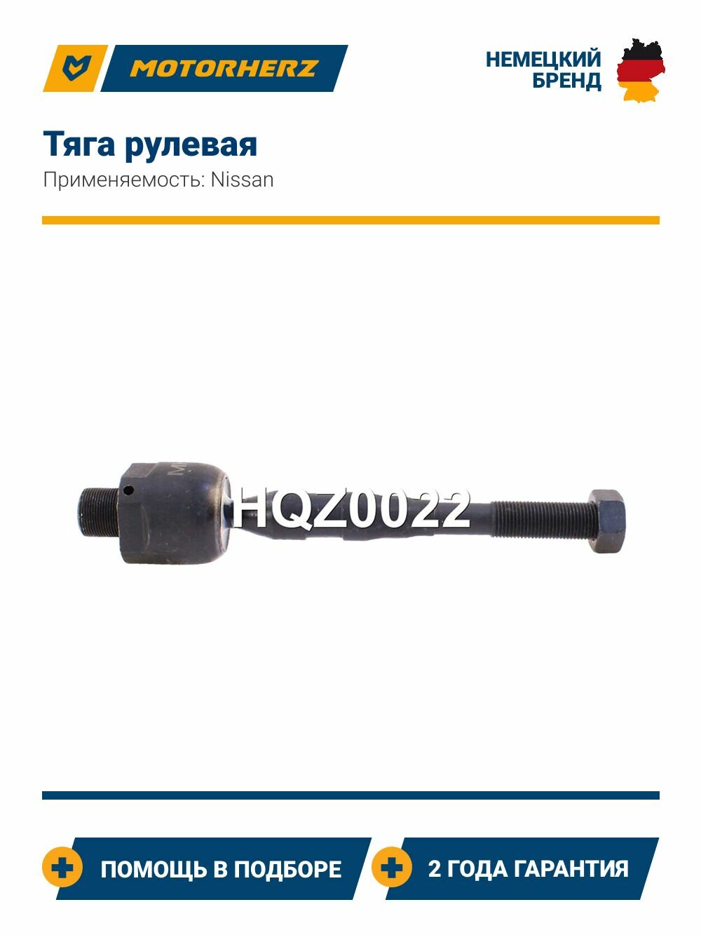Тяга рулевая Nissan Pathfinder, Navara (Ниссан Патфайндер, Навара)