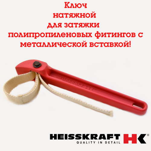 Изображение товара Натяжной ключ с поясом для монтажа трубопроводов от 20 до 110 мм Heisskraft длина ремешка 38,5 см