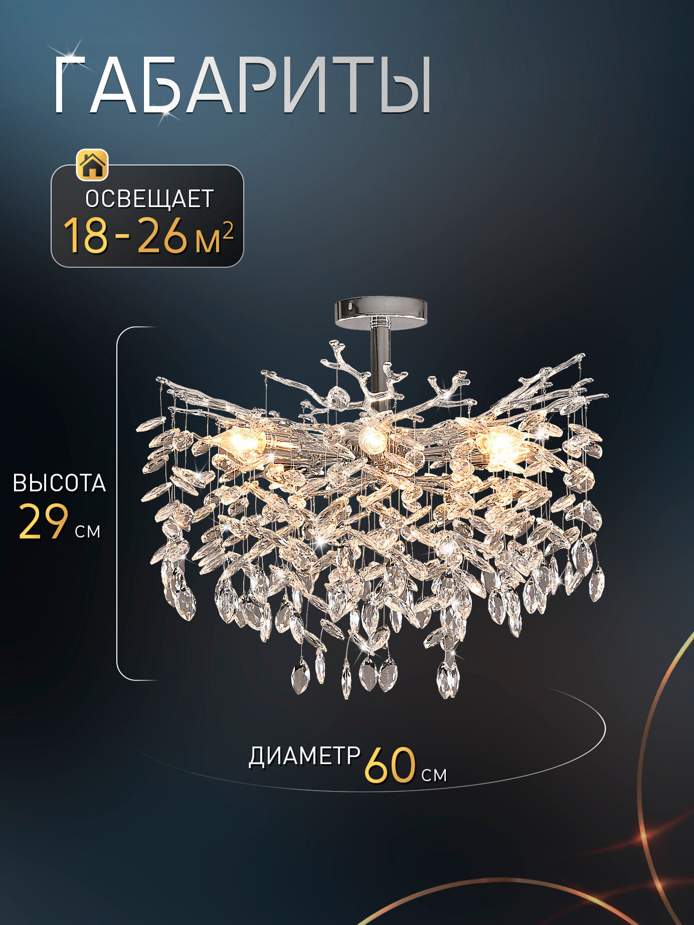 Люстра VAVILON III 8 x E14, 40W, CHROME — фото 1