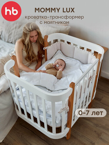 Изображение товара Кроватка-люлька детская Happy baby MOMMY LUX, кроватка для новорожденных с маятником раздвижная 0 мес. – 7 лет, White
