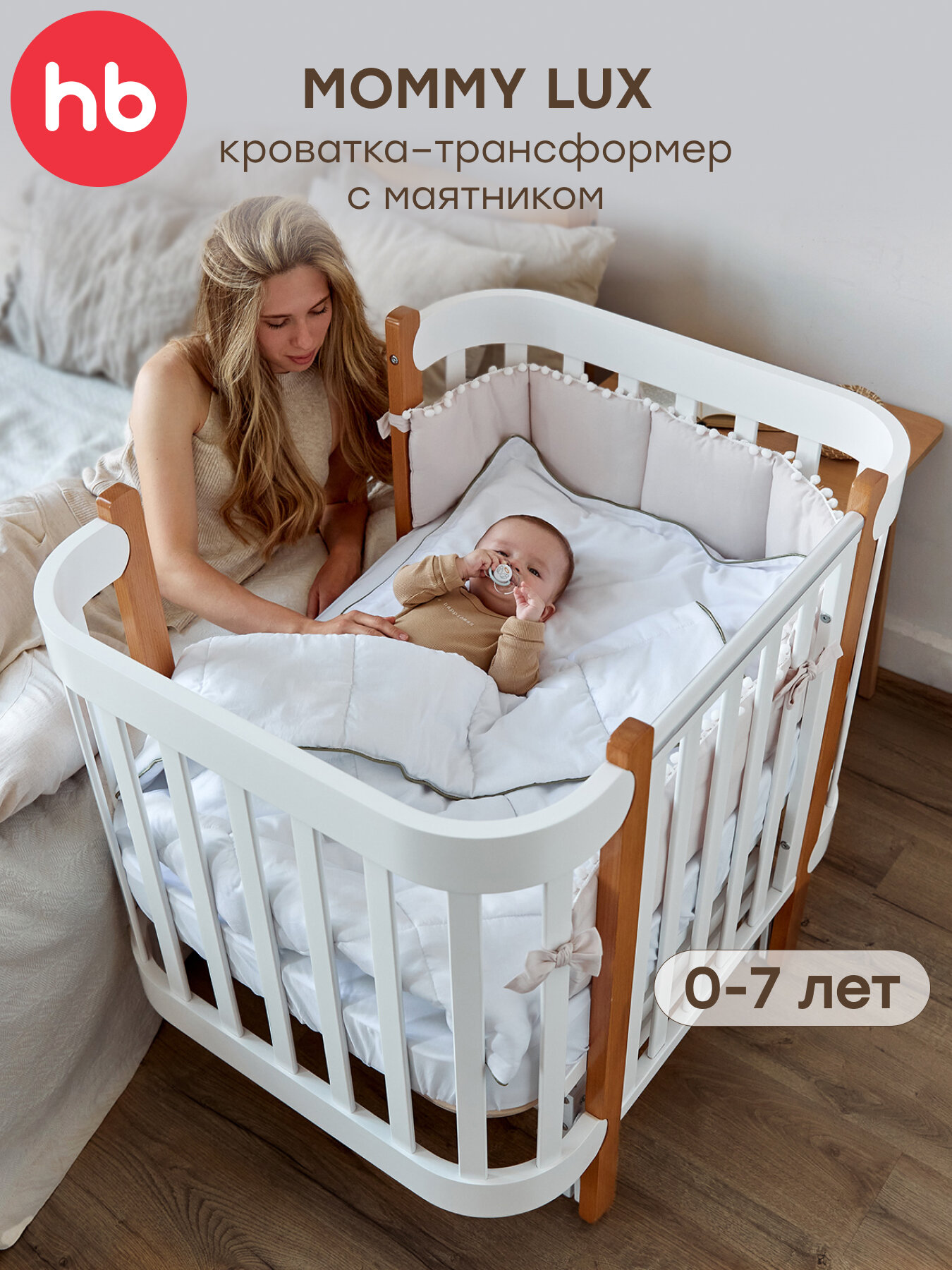 Кроватка-люлька детская Happy baby MOMMY LUX кроватка для новорожденных с маятником раздвижная 0 мес. – 7 лет White