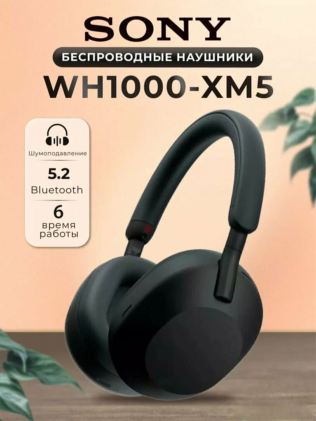 Беспроводные наушники Sony WH-1000XM5 (Lux Copy), Bluetooth, шумоподавление, Hi-Res Audio