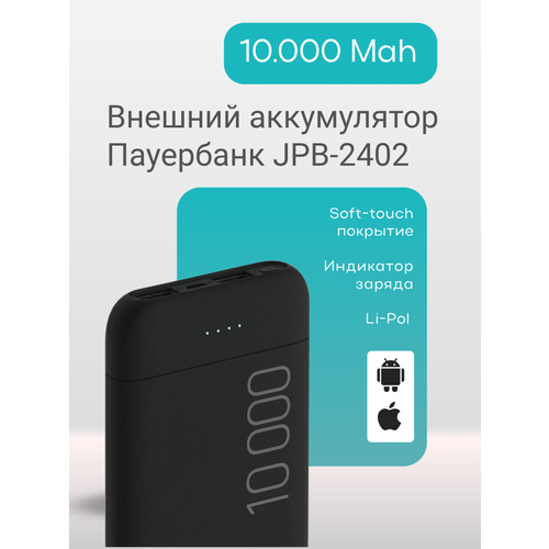 Внешний аккумулятор/Пауербанк JPB-2402 10 000 мАч, 2xUSВ 3А, софттач
