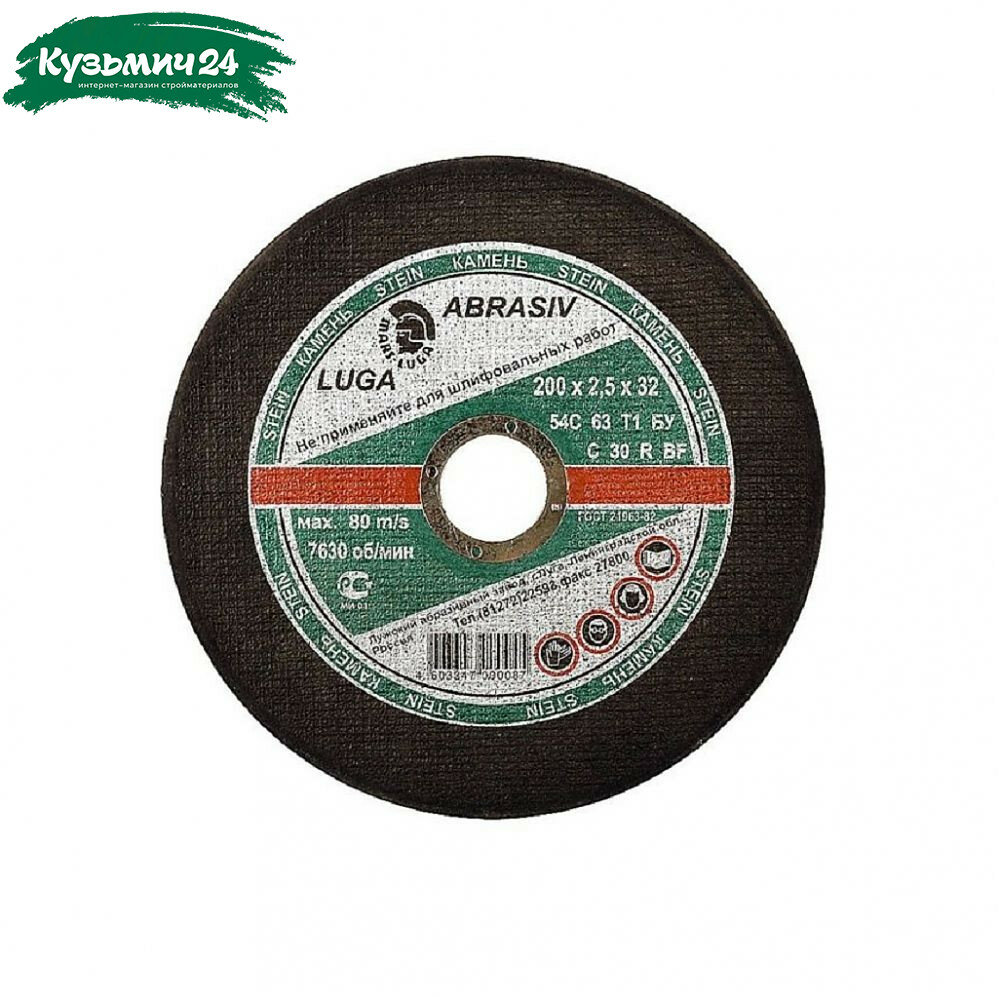Круг отрезной Луга Абразив камень 230х2.5х32 мм