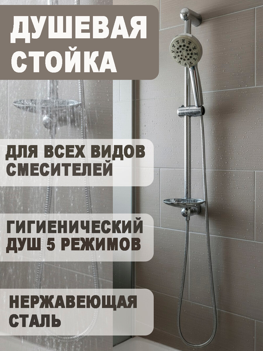 Душевая стойка ARTUAMIX майами 5 режимов