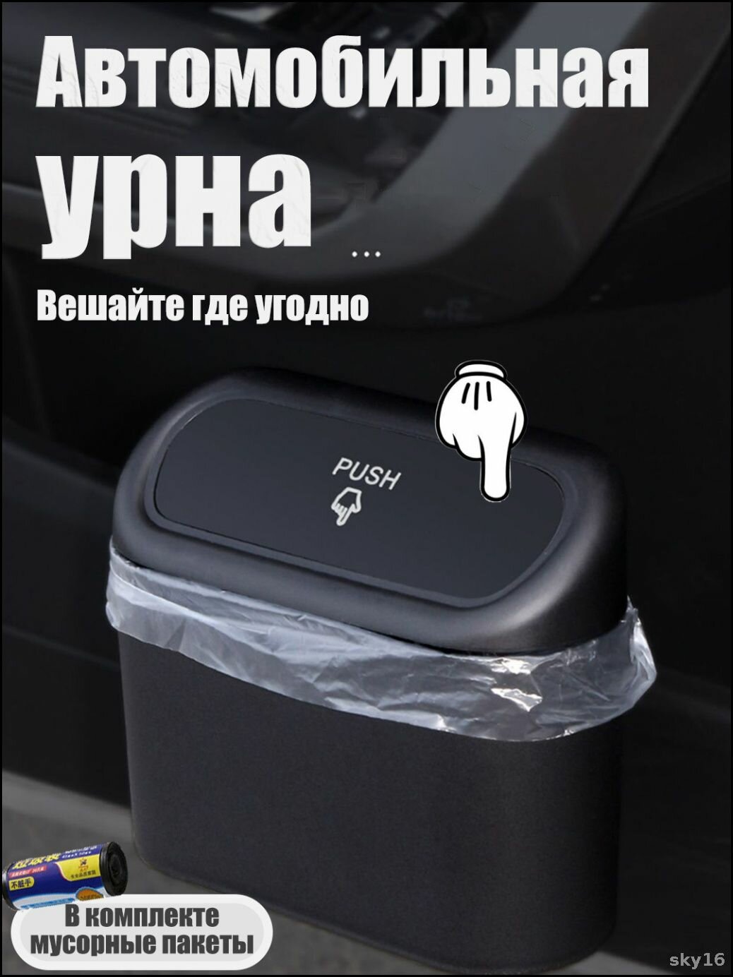 Эксклюзивное ведро для авто с автозакрытием