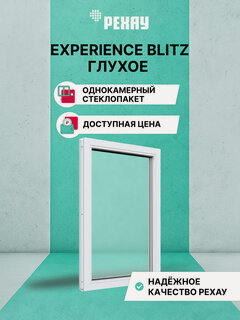 Изображение товара Пластиковое окно ПВХ REHAU EXPERIENCE BLITZ 1200х700 мм (ВхШ), глухое, однокамерный стеклопакет, белое
