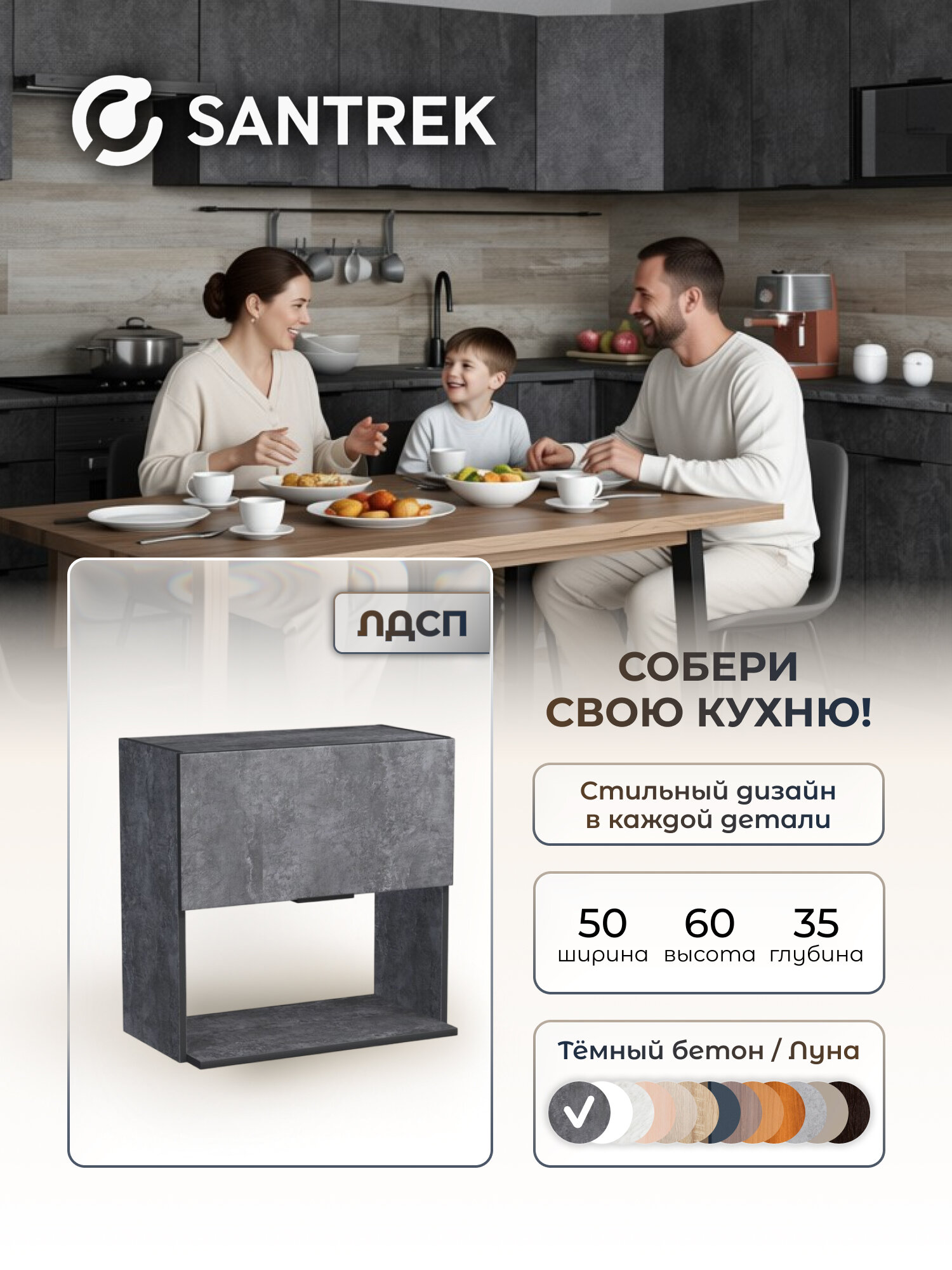 Кухонный гарнитур SANTREK шкаф навесной под микроволновку 50 ЛДСП цвет бетон темный