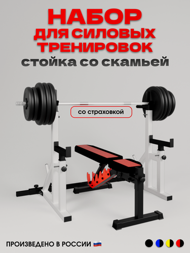 Изображение товара Скамья силовая для жима Orion + стойки со страховкой регулируемые