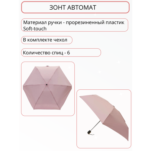 фото Мини-зонт три слона, розовый,