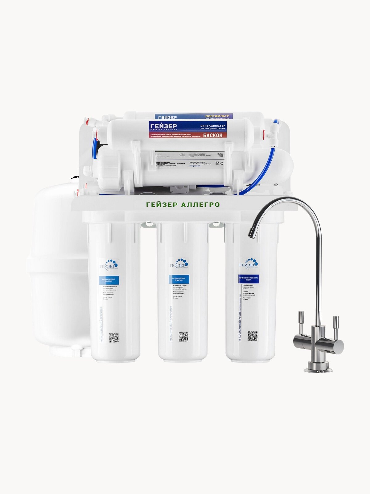 Фильтр обратного осмоса с краном Гейзер Аллегро ПМ, напишите нам в чат Аллегро ПМ, чтобы получить промокод, 20039