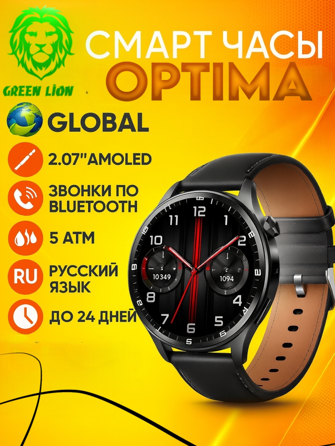 Green Lion Optima Smart Watch, Умные Часы, Черный Цвет, 7 Дней в Режиме