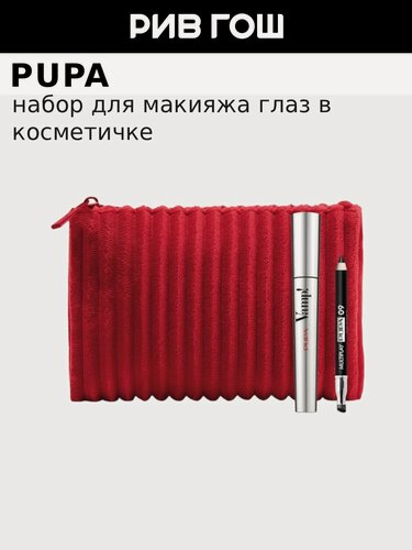 Изображение товара Набор для макияжа глаз в косметичке PUPA Vamp! + Multiplay Soft Velvet Beauty Kit